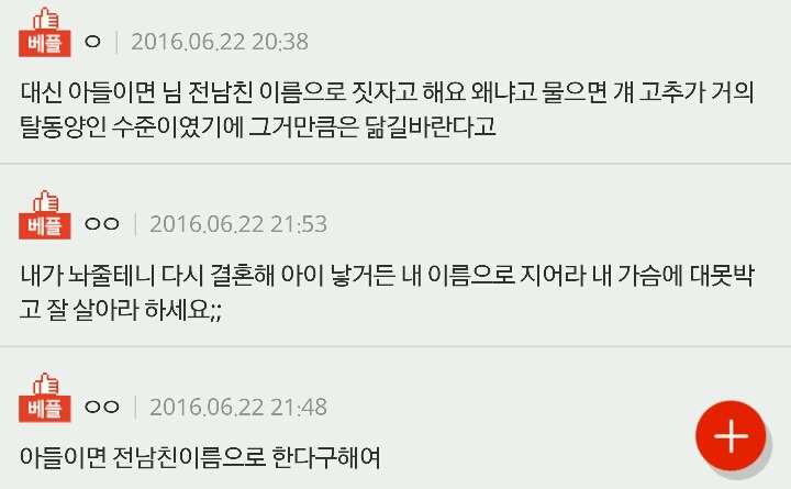 딸이 태어나면 전여자친구 이름으로 짓자는 남편 | 인스티즈