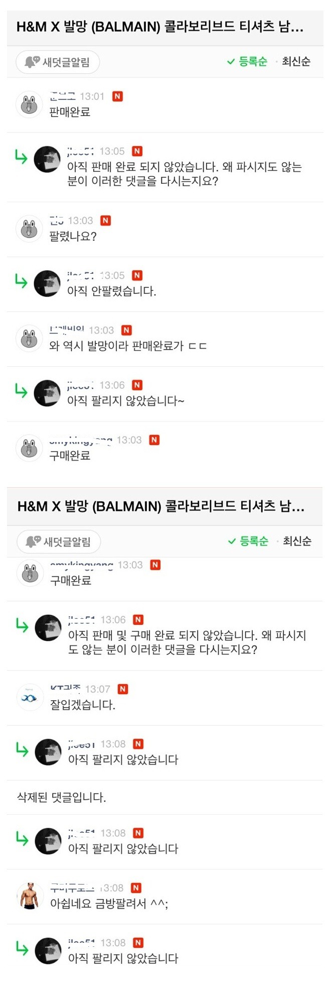 중고나라 발망 콜라보 리셀 상황 | 인스티즈