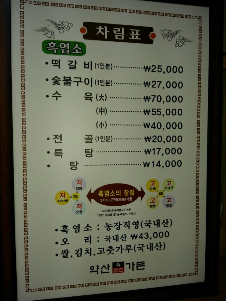 약산흑염소 이미지