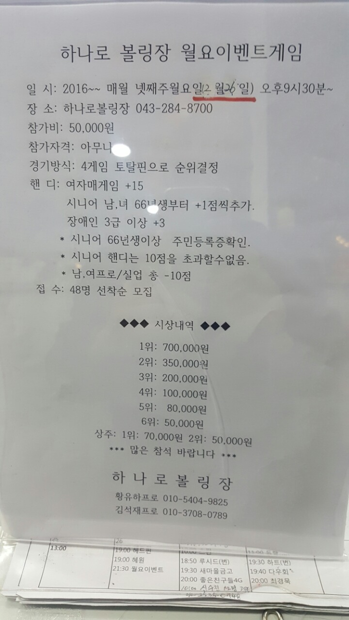 청주볼링장 이미지