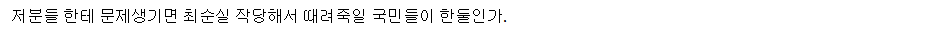 괴한 둘이 안민석의 집에 찾아와 위협하다 | 인스티즈