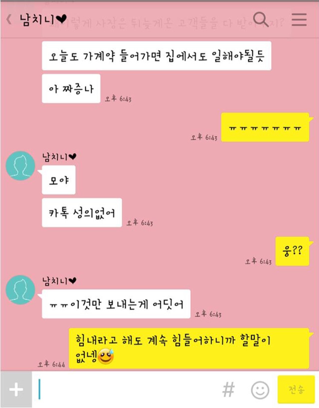 부정적인 애인과의 카톡 | 인스티즈