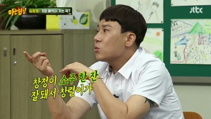 [아는형님] 임창정이 자기 노래 중 가장 애착이 간다고 하는 곡 | 인스티즈