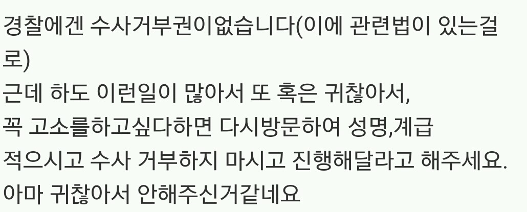 익친 내에서 고소가 가능할까? 닉게에서는 고소가 가능할까? 고소에 관한 정리글! | 인스티즈