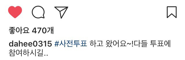 5/5 사전투표한 이다희.insta | 인스티즈