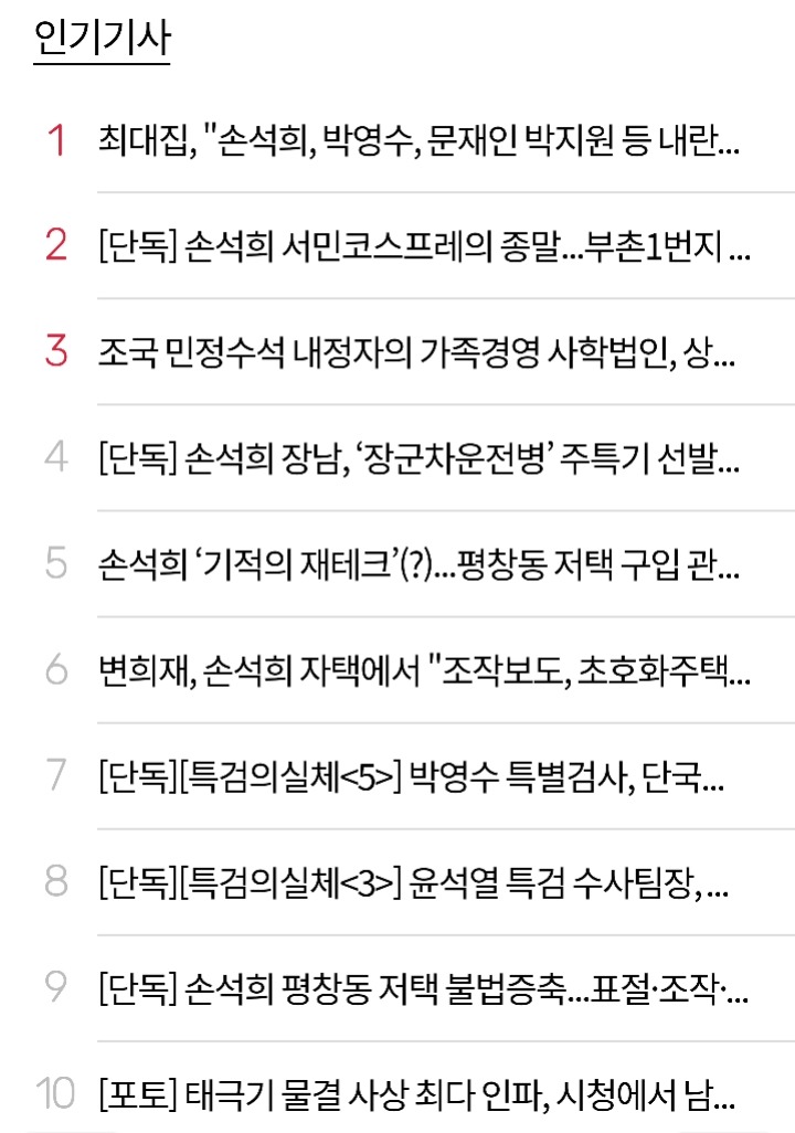 검찰 개혁이 필요한 이유 (feat. 조국, 중앙일보 그리고...) | 인스티즈
