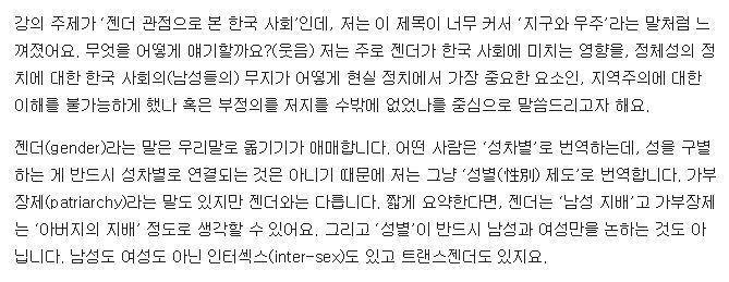 젠더 민주주의 강연젠더 관점으로 본 한국 사회 | 인스티즈
