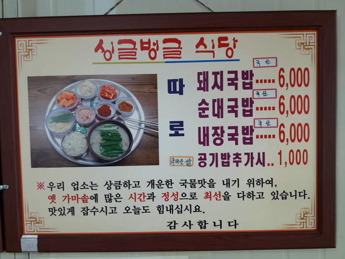 수제순대돼지국밥 이미지