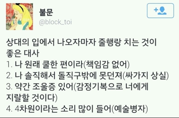 상대방 입에서 나오면 도망쳐도 되는 대사.twt | 인스티즈