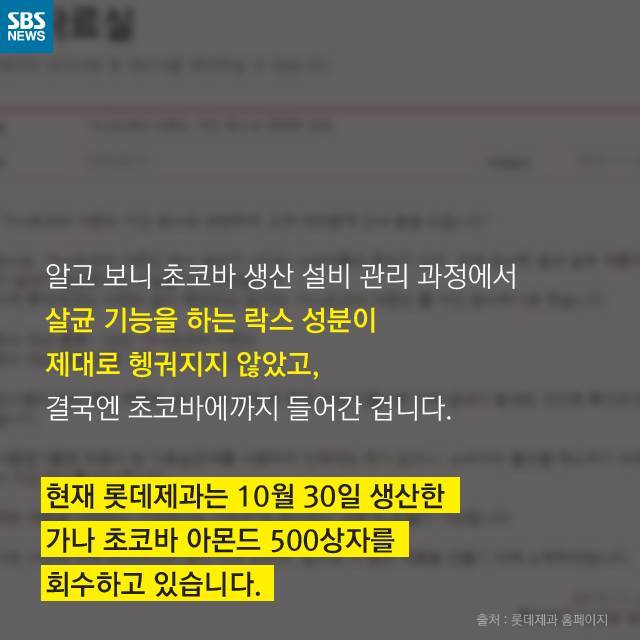 헬조선 롯데과자 클라스 (feat.식약처) | 인스티즈