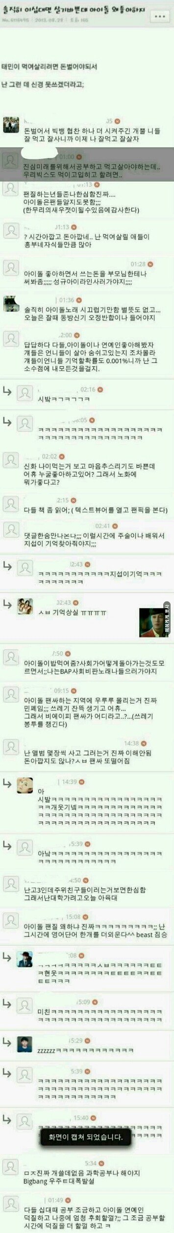 솔직히 살기바쁜데 아이돌 왜 좋아하지 | 인스티즈