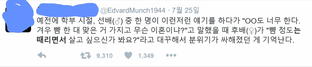 겨우 뺨 한대 맞은 거 가지고 무슨 이혼이냐 | 인스티즈