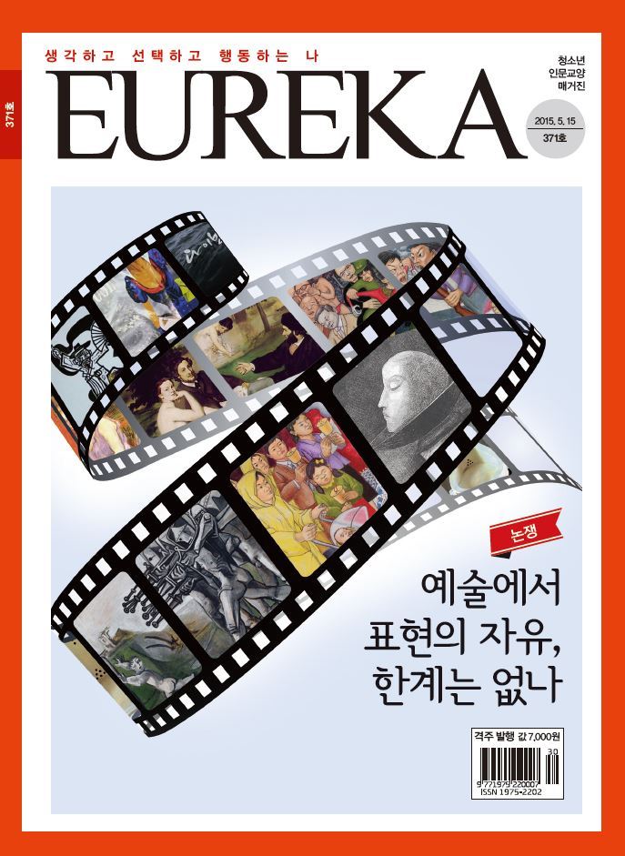 유레카(eureka) 이미지