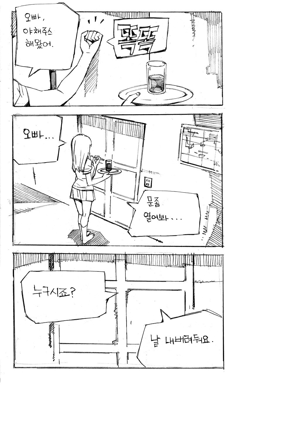 여동생 공감만화.jpg | 인스티즈