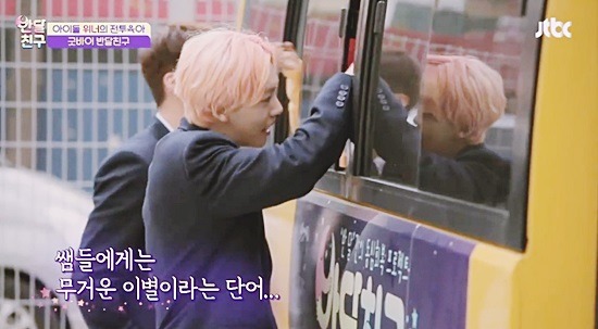 [반달친구] 반 달을 함께한 위너와 아이들이 이별을 대하는 방법 (GOODBYE,Halfmoonfriends) | 인스티즈