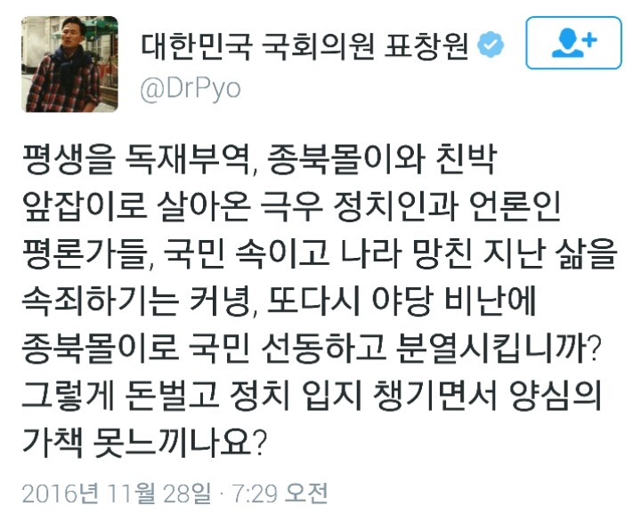 오늘자 표창원 의원 트윗 | 인스티즈