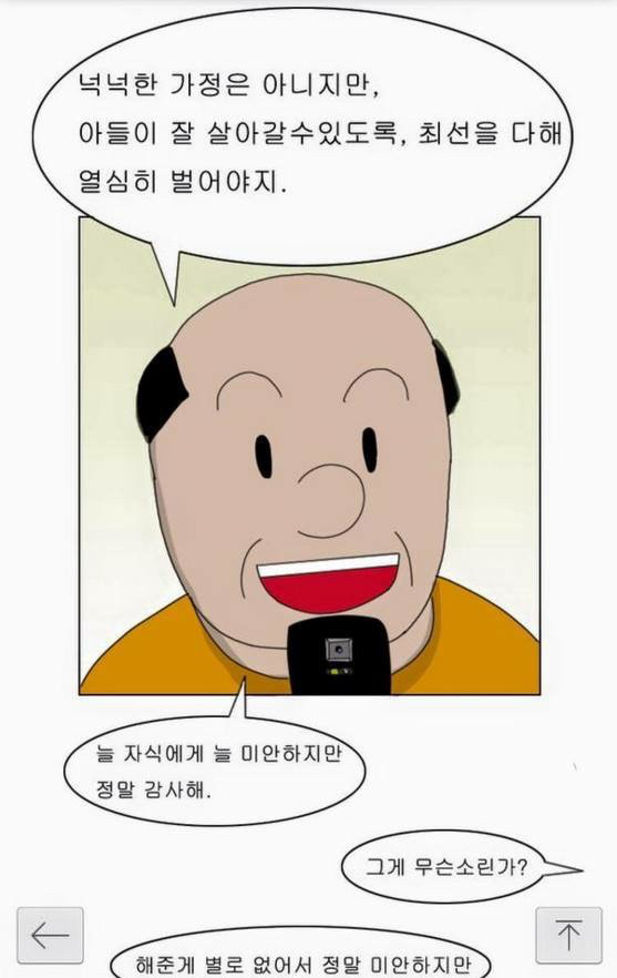 아버지와 나 | 인스티즈