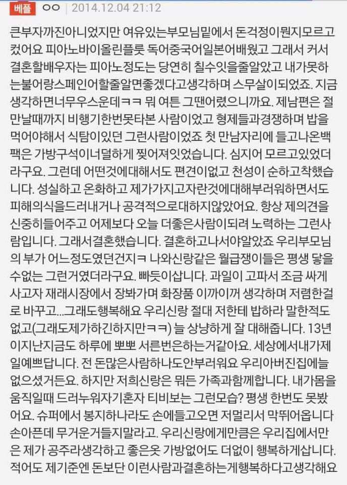 이런 사람과 결혼하는게 행복하다고 생각해요 | 인스티즈