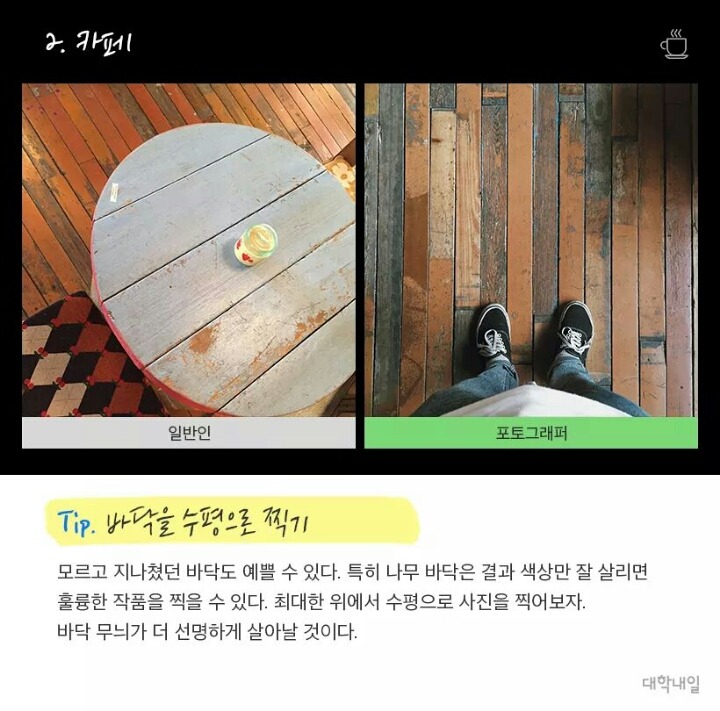 폰카로 최대한 사진 이쁘게 찍는 방법(feat.대학내일) | 인스티즈