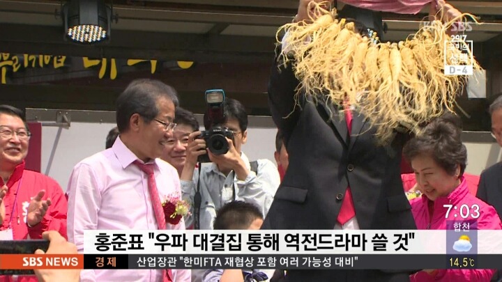 홍준표 인삼목걸이ㄷㄷㄷ | 인스티즈