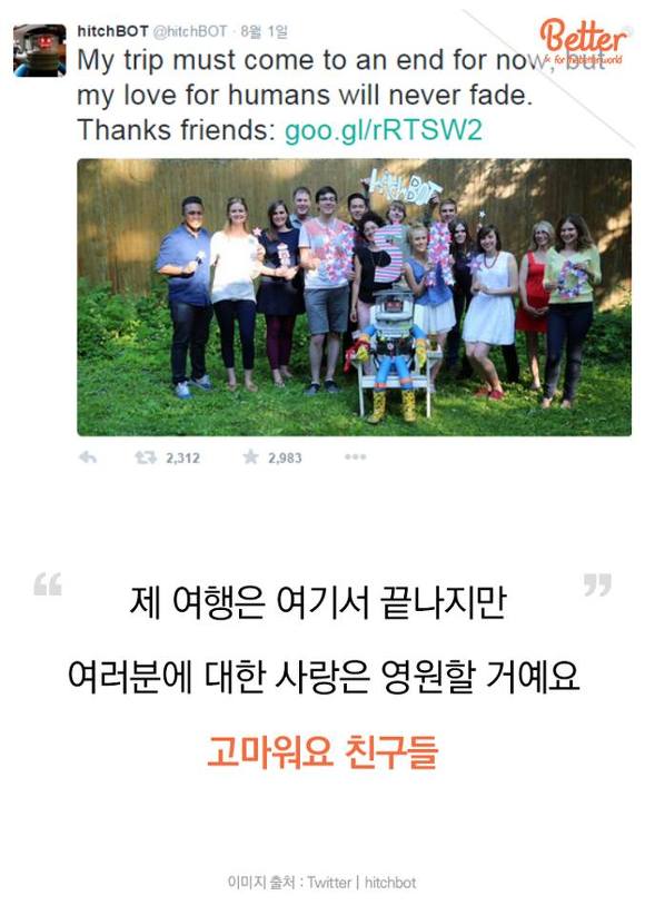 로봇의 관점에서 본 사회 실험 | 인스티즈
