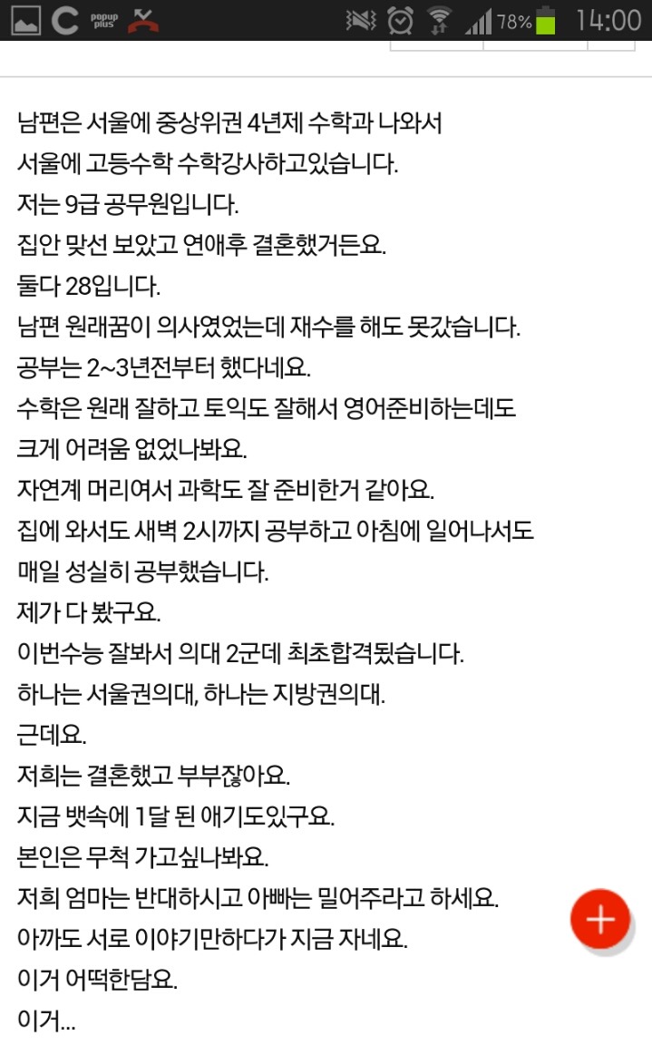 남편이 의대에 합격했는데 어쩌죠? | 인스티즈