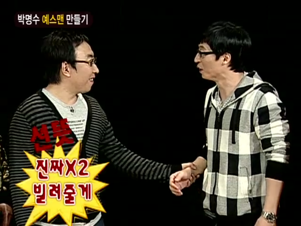 [무한도전] 박명수 예스맨 만들기 | 인스티즈