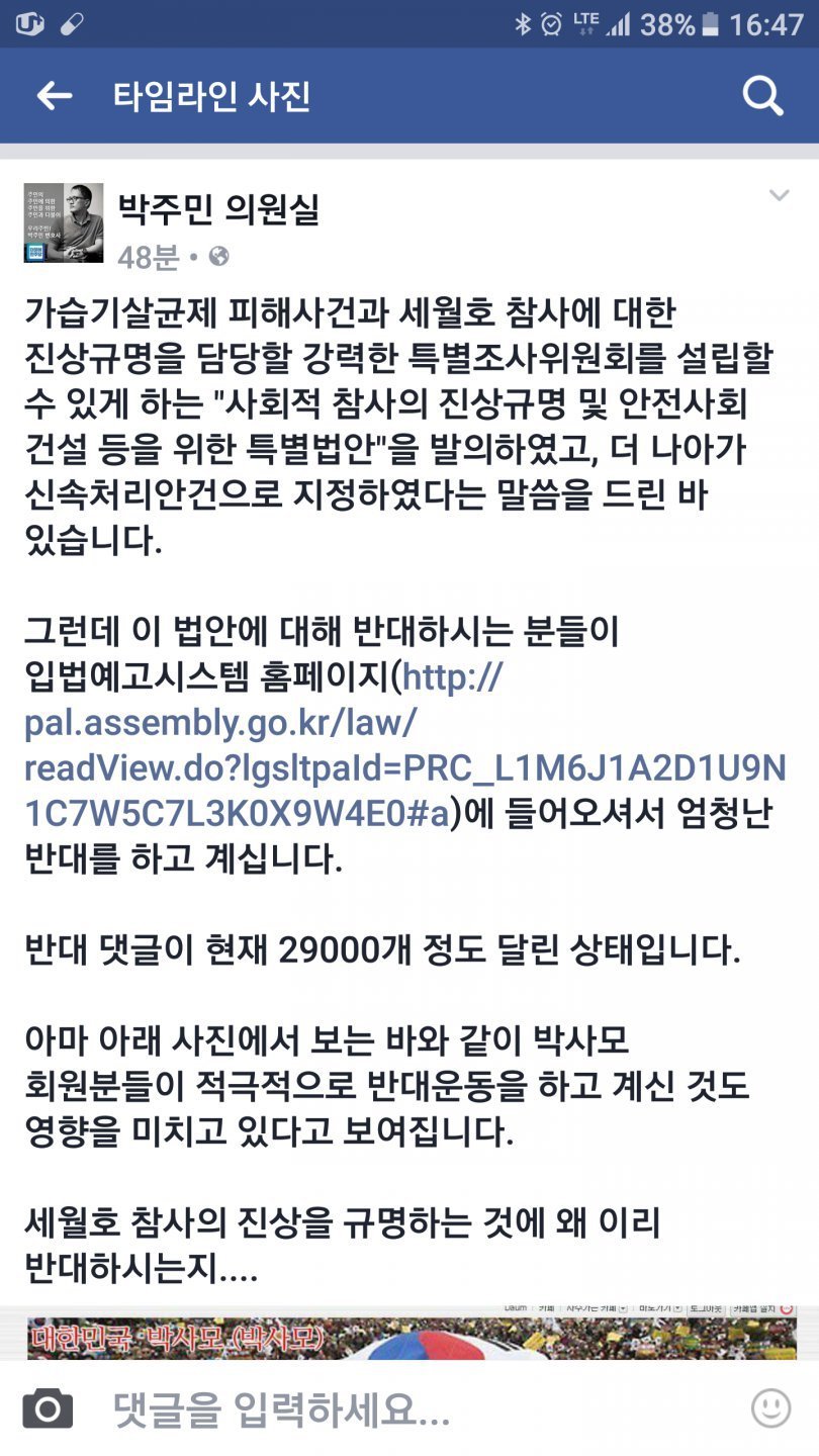 박주민 의원이 입법한 법안들이 무수한 반대댓글에 시달리고 있답니다 | 인스티즈