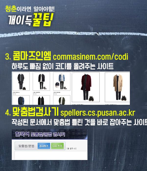 청춘이라면 알아야할 사이트 | 인스티즈