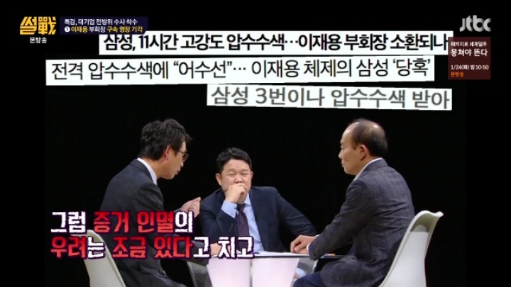 [썰전] 이재용 구속영장 심사 결과 예측.jpg | 인스티즈