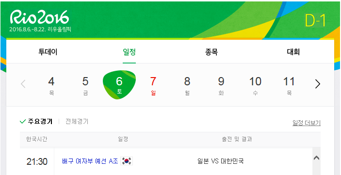 30분뒤 열리는 한.일전 | 인스티즈