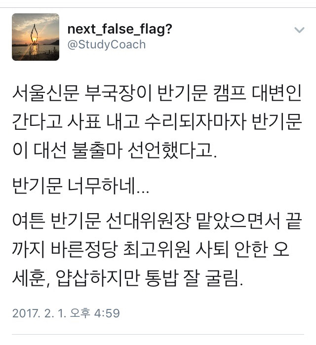반기문 불출마로 황당한 사람 甲 | 인스티즈