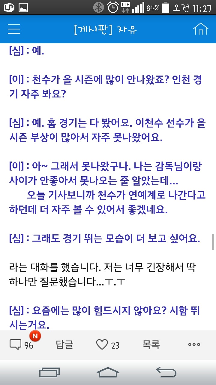  이동국선수의 차를 얻어탄 어느 팬의 이야기 | 인스티즈
