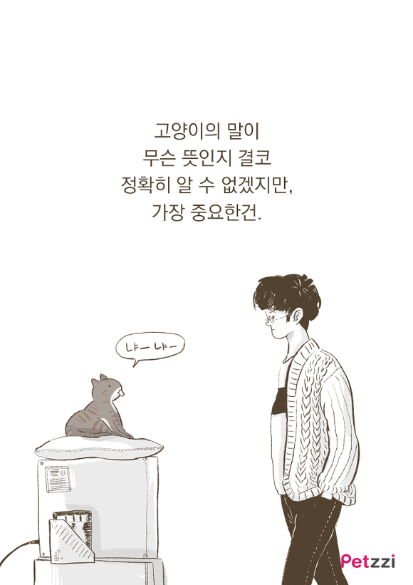 우리집 고양이는 소통왕(만화).jpg | 인스티즈