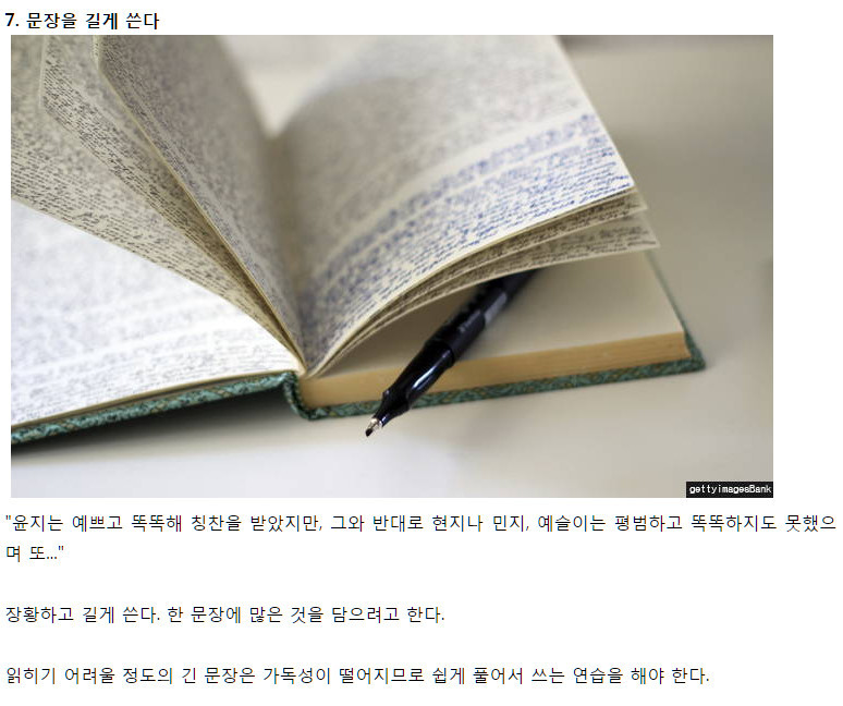 글 잘 쓰는 사람들은 하지 않는 8가지 실수 | 인스티즈