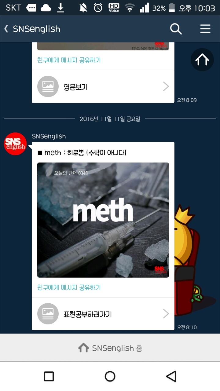 오늘자 영어단어 | 인스티즈