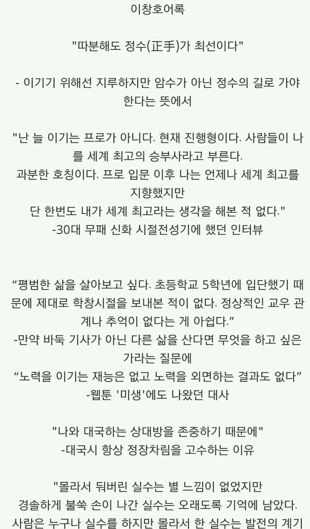 이창호어록vs이세돌어록 | 인스티즈