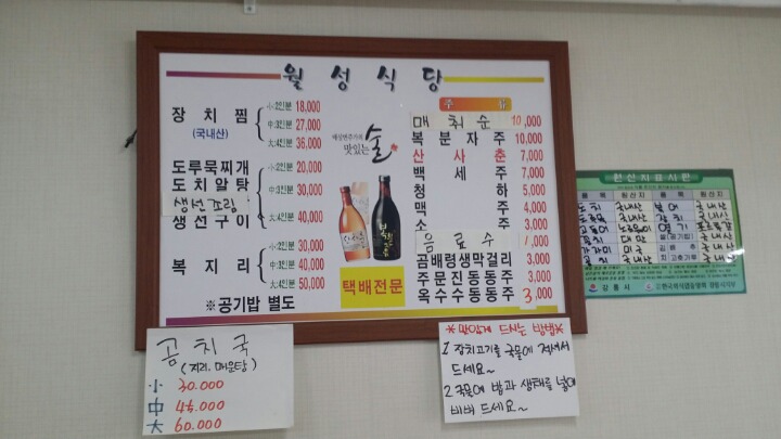 월성식당 이미지