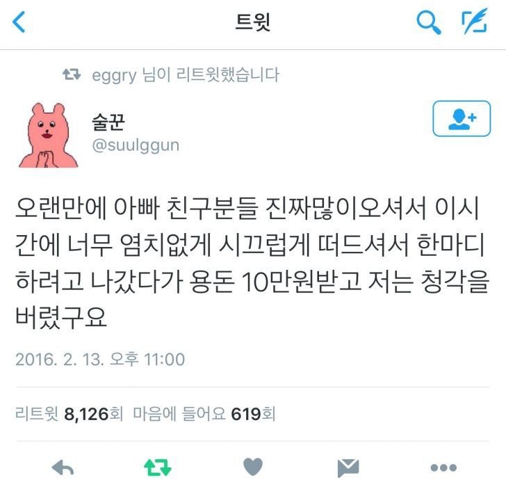 아빠 친구들이 술 먹고...jpg | 인스티즈