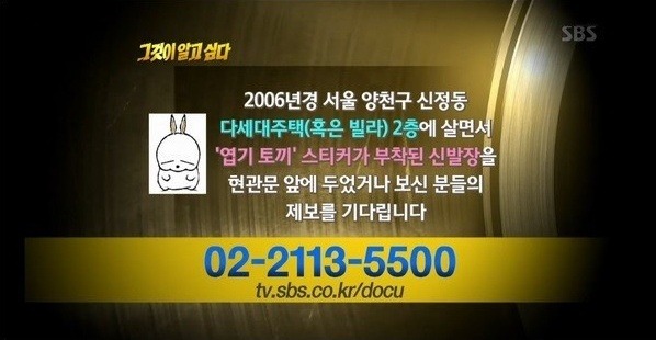 SBS 그것이 알고싶다 신정동 엽기토끼 신발장 새로운 추리 | 인스티즈