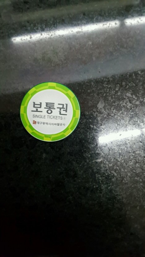 광주 대구 대전지하철에서만 볼수있는 표 | 인스티즈
