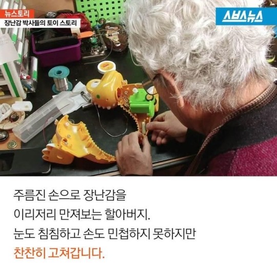 장난감 수리하는 할아버지 박사님 | 인스티즈