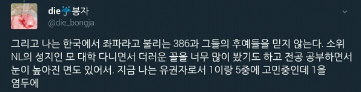 심상정만 피씨한것처럼 구는거 좀 웃기다.twt | 인스티즈
