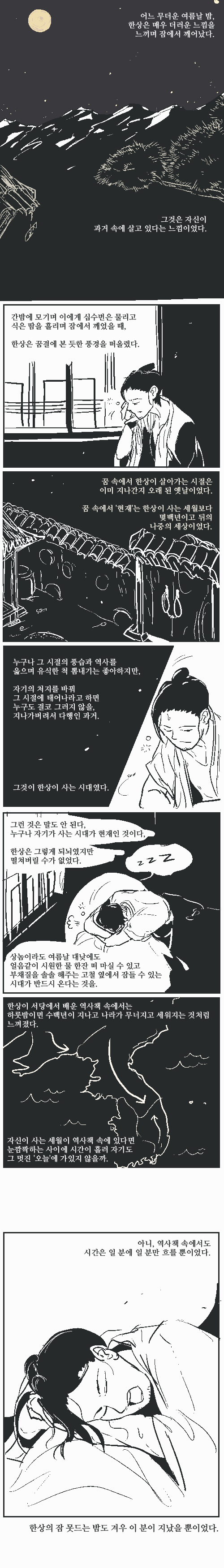 양반 김한상의 잠못드는 밤 | 인스티즈