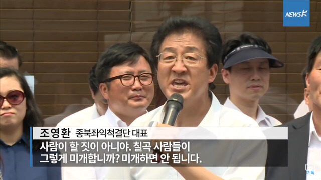 사드반대 주민들 멍석말이 하자는 보수단체 | 인스티즈