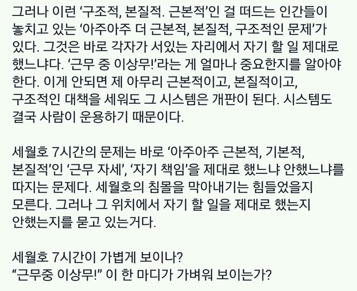 세월호 7시간이 중요한 이유 | 인스티즈