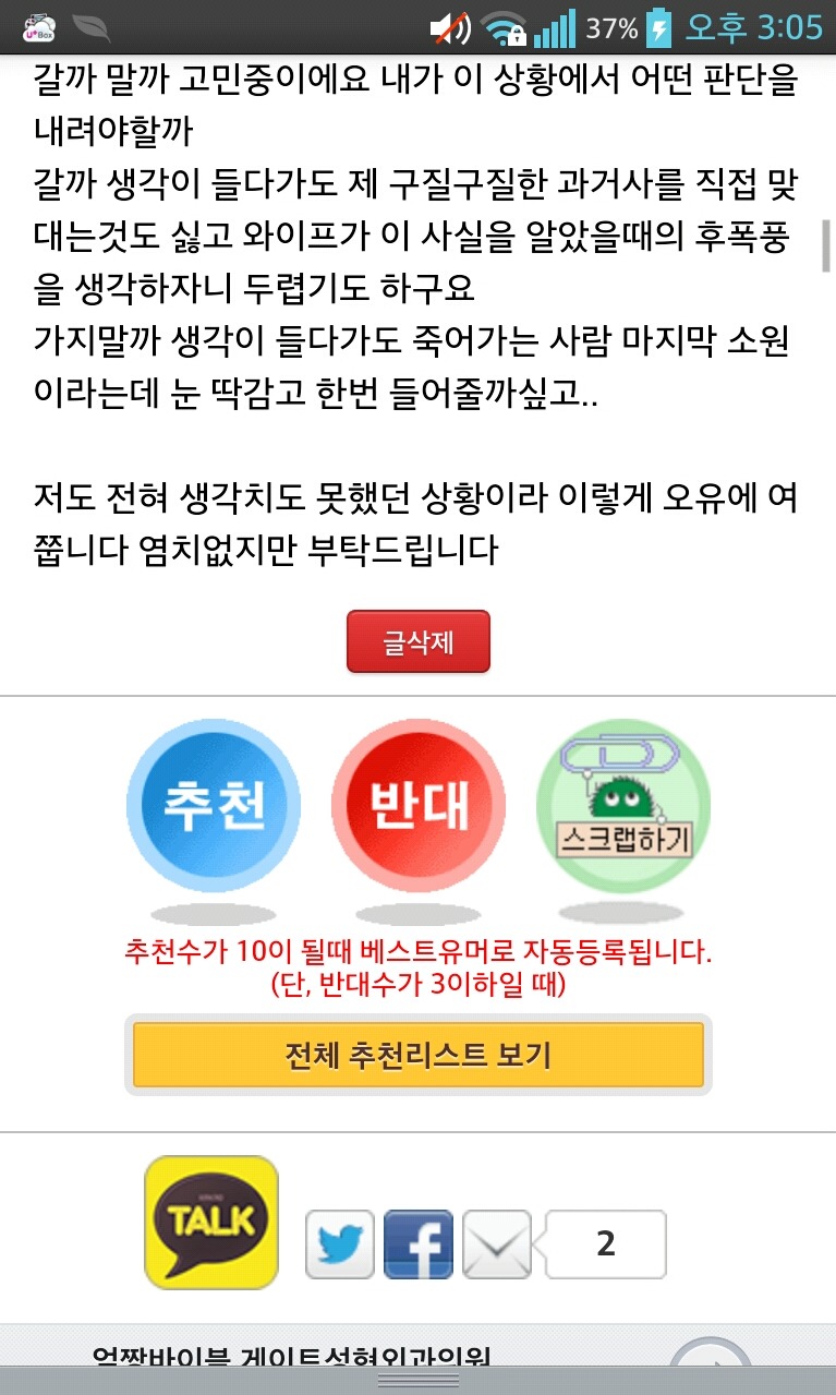 구여친에게서 연락받은 유부남 | 인스티즈