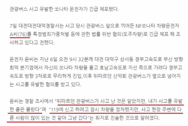 76세 관광버스사고유발자의진술 | 인스티즈