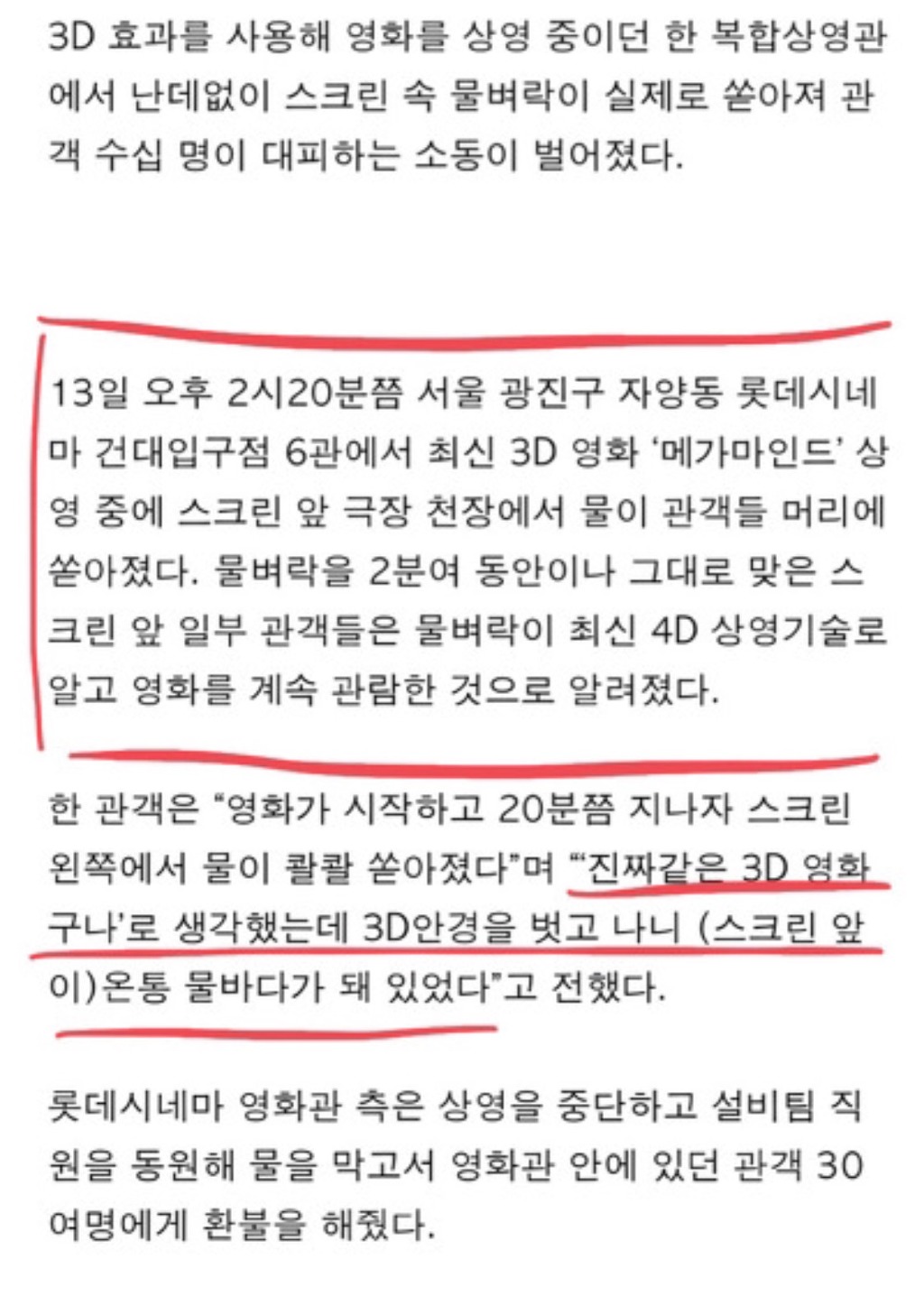롯데시네마 레전드 사건 | 인스티즈