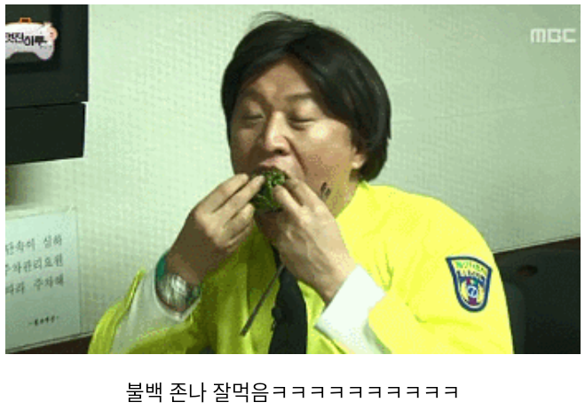 [무한도전] 정준하 전설의 돼지불백 | 인스티즈